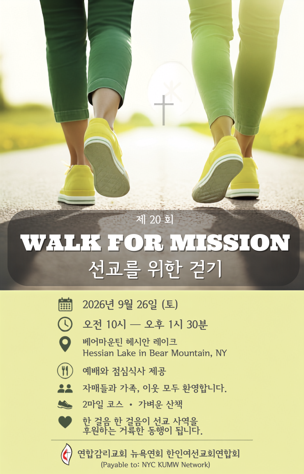 제 20회 Walk for Mission 2026 포스터