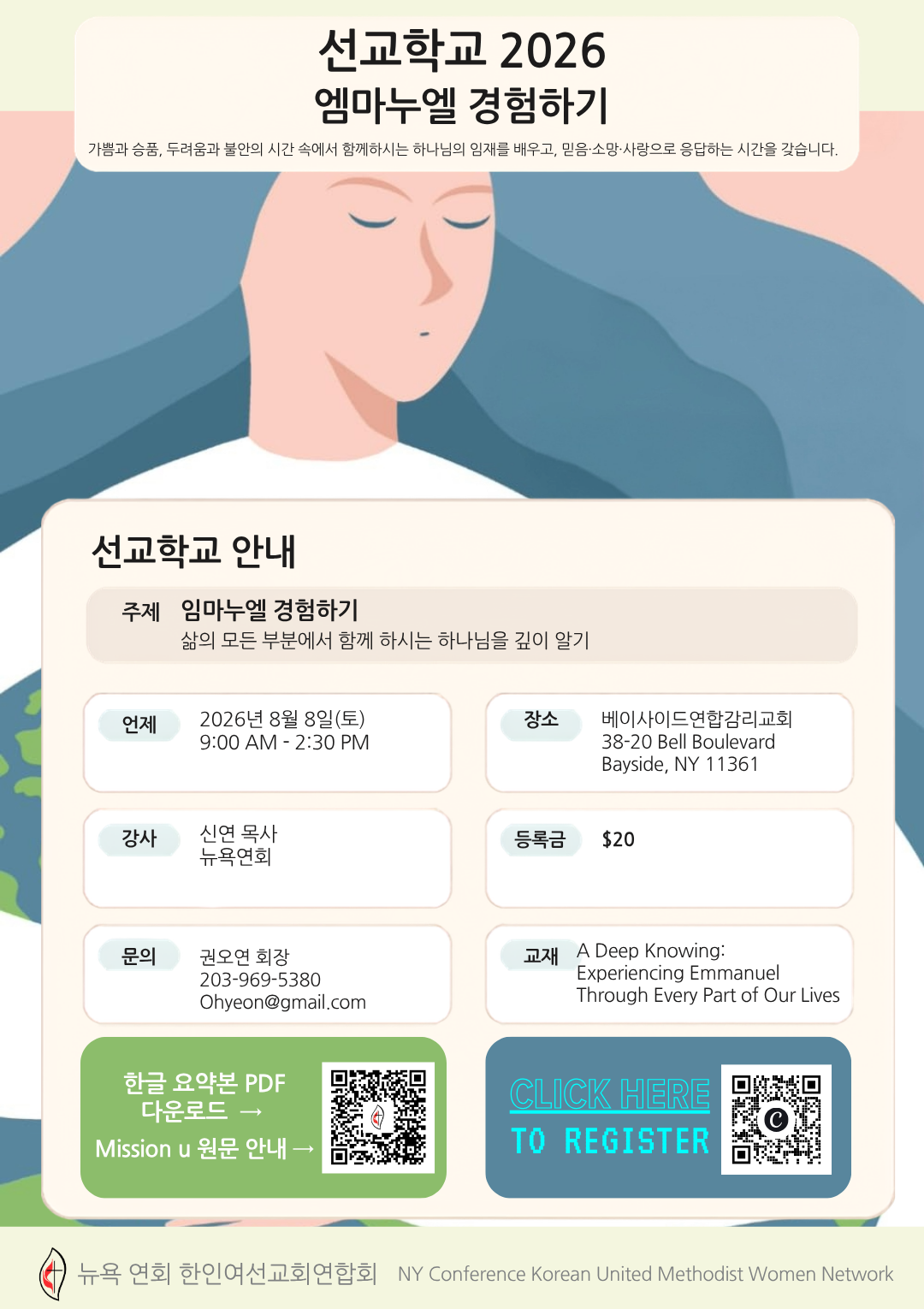 선교학교 2026 포스터 — 임마누엘 경험하기